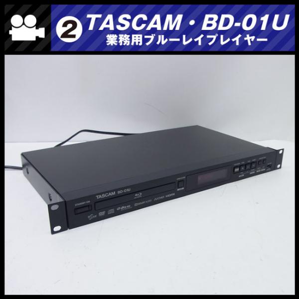 ブルーレイプレーヤー　TASCAM BD-01U リモコン無し ブルーレイプレーヤー TASCAM BD-01U リモコン無し BD-01U | Blu