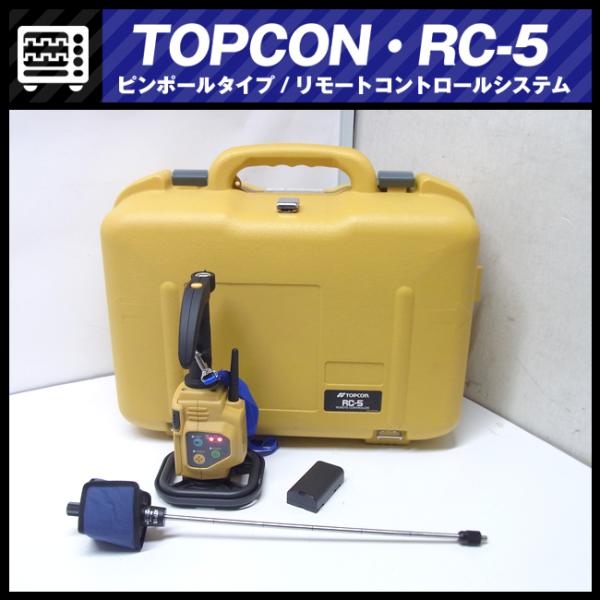 ☆TOPCON RC-5・リモートコントロールシステム/ピンポールタイプ・360°スライドプリズム・収納ケース付き・トプコン☆ : topcon-rc-5  : ミサオネットワーク・ストア店 - 通販 - Yahoo!ショッピング