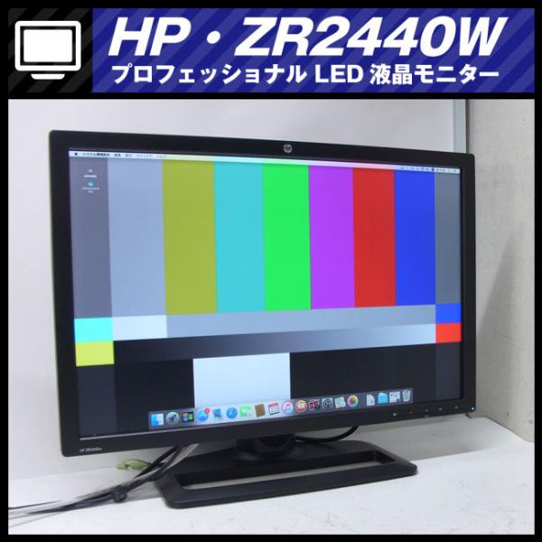 【ジャングル深井店】パソコンモニター プロフェッショナル液晶モニター HP ZR2440W 生活家電 堺市 深井【FU620】 ジャングル深井店】パソコンモニター プロフェッショナル液晶モニター