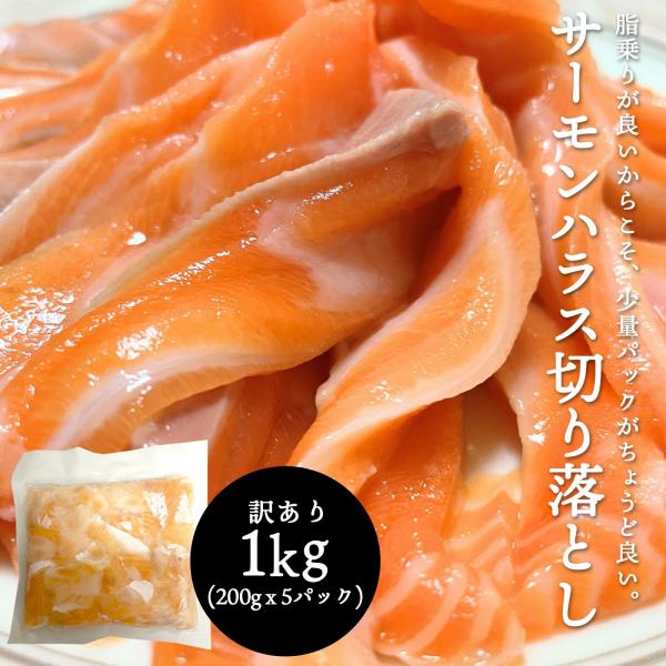 ・内容量1kg(200gｘ5)・原材料名アトランティックサーモン or トラウトサーモン・原産国名ノルウェー・トルコ・オランダ・スウェーデン 他・賞味期限消費期限別途記載　生鮮品のためお早めにお召し上がりください・保存方法冷凍保存・輸送方法...