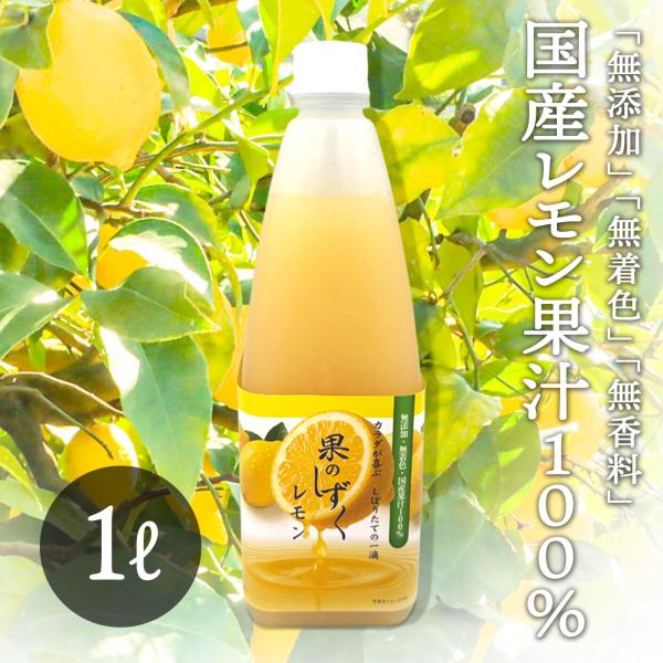 ・内容量1L・生産地広島県、和歌山県、愛媛県・賞味期限冷凍の場合は約1年間日持ちします。無添加のため生の状態での賞味期限が製造から約1週間程度となります。そのため保存は使用分に小分けして冷凍保管がおすすめです。解凍後はお早めにお召し上がりく...