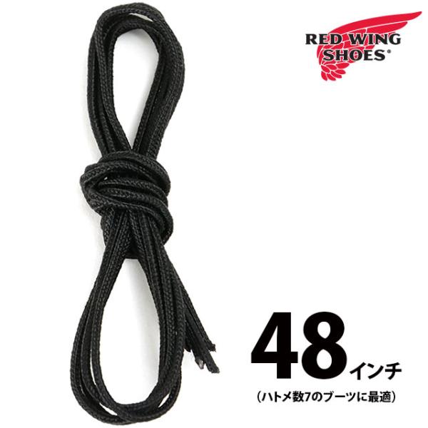 [ ブランド ] レッドウィング 　RED WING[ ジャンル ]靴紐／シューレース／ブーツレース[ サイズ ]48inch（122cm）※ハトメ数7のブーツに最適※カタログ表記サイズの為、実寸とは値が異なる場合がございます。替え紐やイメ...
