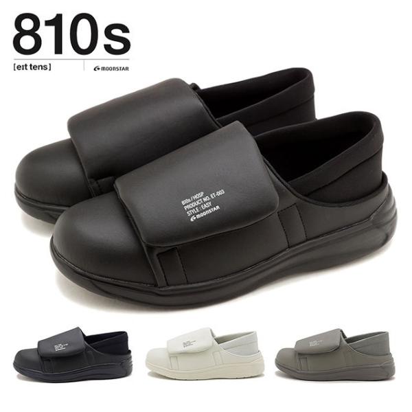 MoonStar ムーンスター エイトテンス MOONSTAR 810s ホスプ