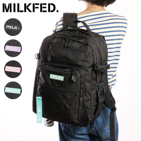 ミルクフェド MILKFED. リュック アクティブ ダブルポケット モール バックパック 103224053008 FW22 鞄 デイパック 通学 スクールバッグ 正規取扱店