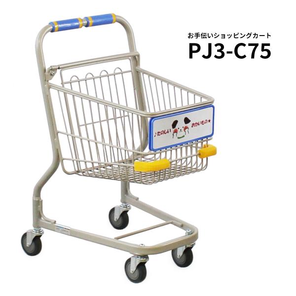 代引不可 時間帯指定不可 お買い物練習用ショッピングカート ｐｊ３ お子様用カート 子供用カート 送料無料 Buyee Buyee Japanese Proxy Service Buy From Japan Bot Online