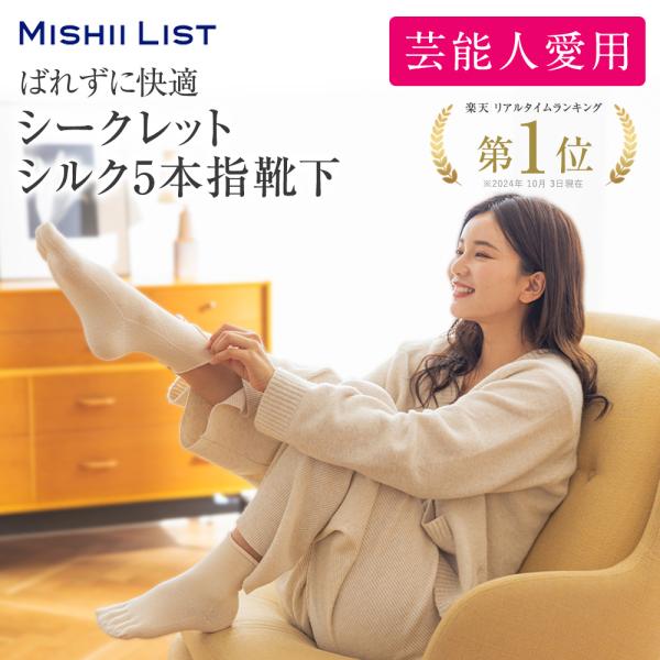 MISHII LIST（ミッシーリスト） 5本指靴下 ソックス レディース シルク