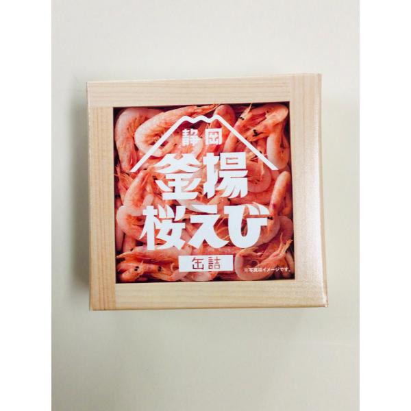 静岡釜揚桜エビ　缶詰