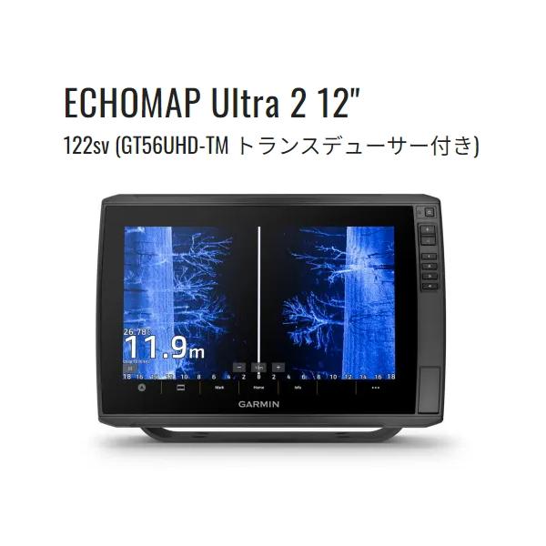 ガーミンエコーマップウルトラ２GT56UHD-TMセットの魅力