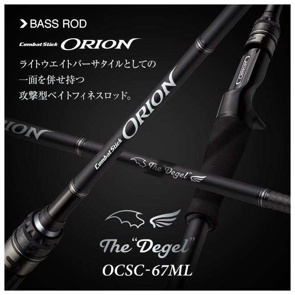 エバーグリーン　オライオン　ＯＣＳＣ-６７ＭＬ　デジェル
