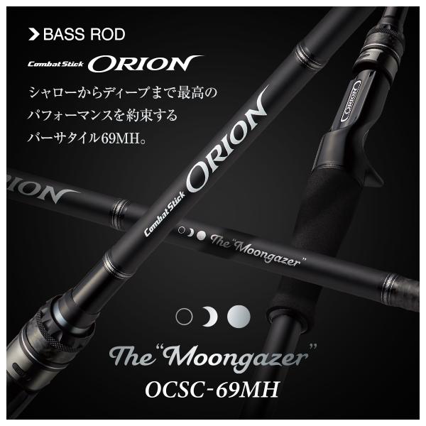 バーグリーン　オライオン69MH ムーンゲイザー EverGreen エバーグリーン オライオン OCSC-69MH ムーン