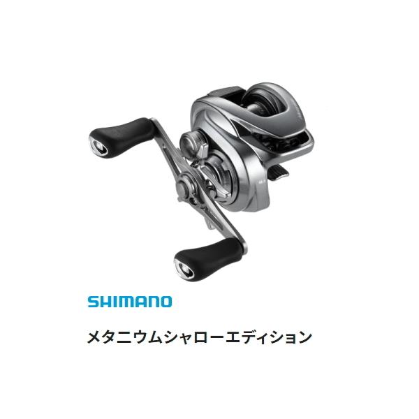 シマノ　22 メタニュウム シャローエディション XG シマノ メタニウム シャローエディション XG 左 (リール) 価格