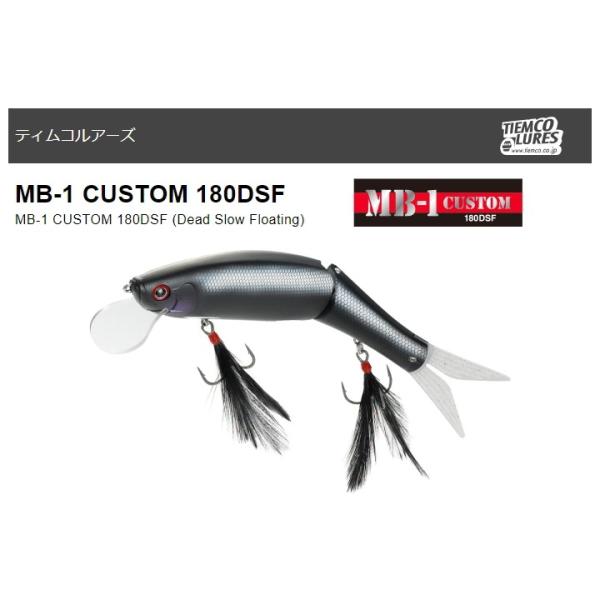 ティムコ　ＭＢ-１カスタム１８０ＤＳＦ