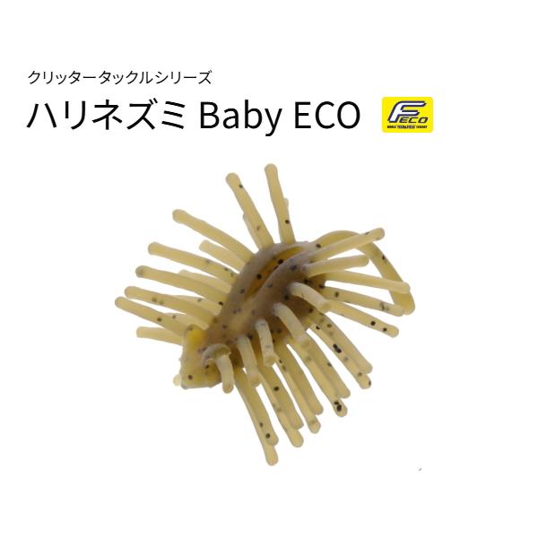 ティムコ　クリッタータックル　ハリネズミベイビーＥＣＯ