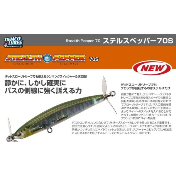 ティムコ　ステルスペッパー７０Ｓ