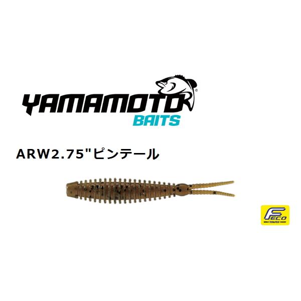 スミス　ヤマモトベイツ　ＡＲＷ２．７５インチピンテール