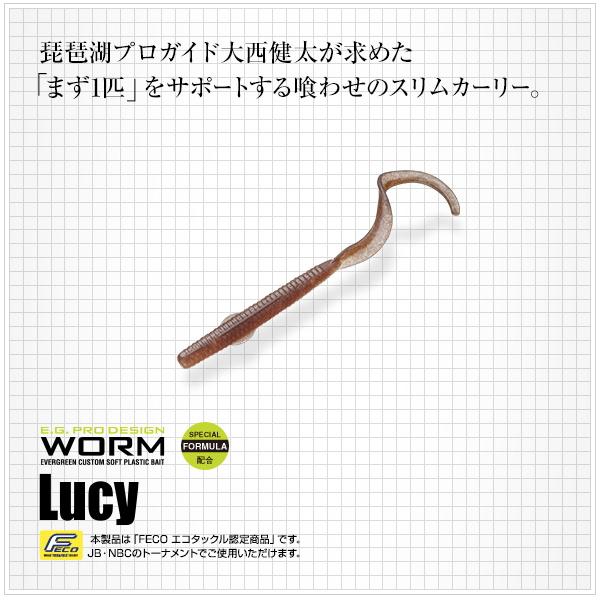 エバーグリーン　ルーシー３．２インチ
