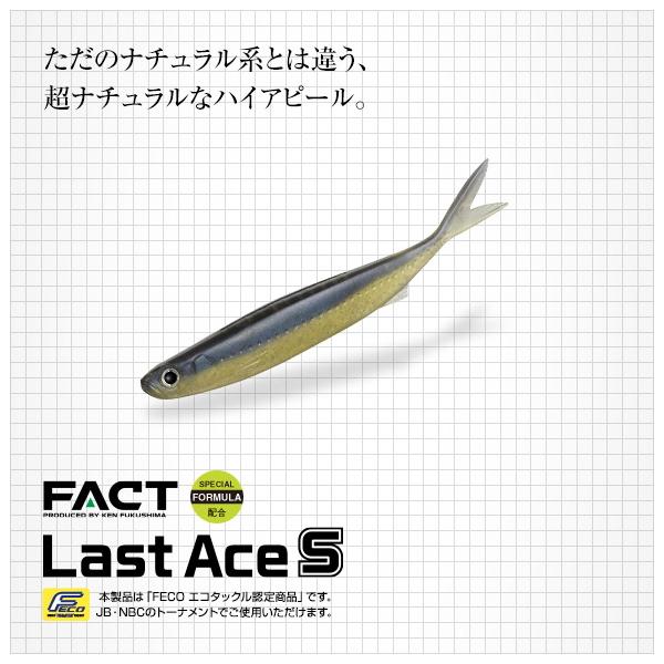 エバーグリーン　ファクト　ラストエース８６Ｓ