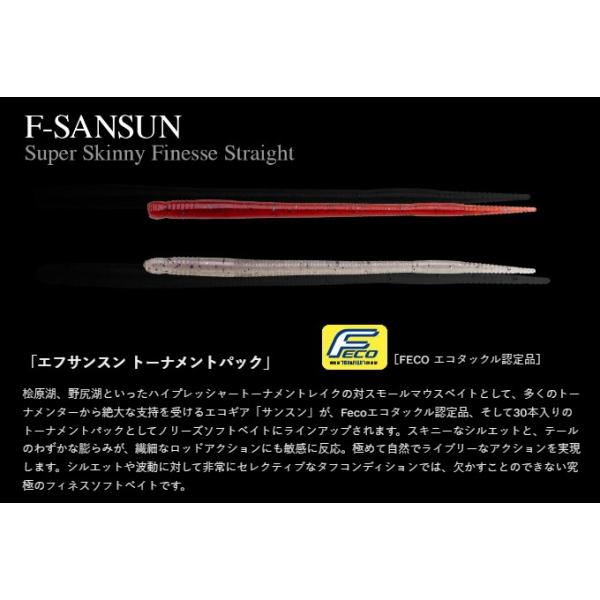 ノリーズ　Ｆ-サンスン　トーナメントパック