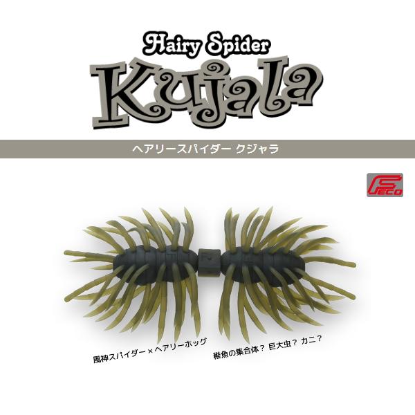 IMAKATSU（イマカツ） ヘアリースパイダー クジャラ160 ツートン