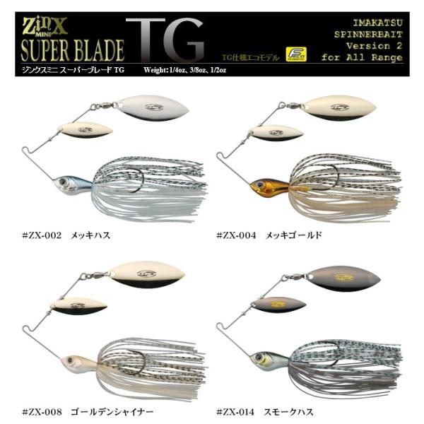035セット確認用 IMAKATSU イマカツ ジンクスミニスーパーブレードTG 1/4oz