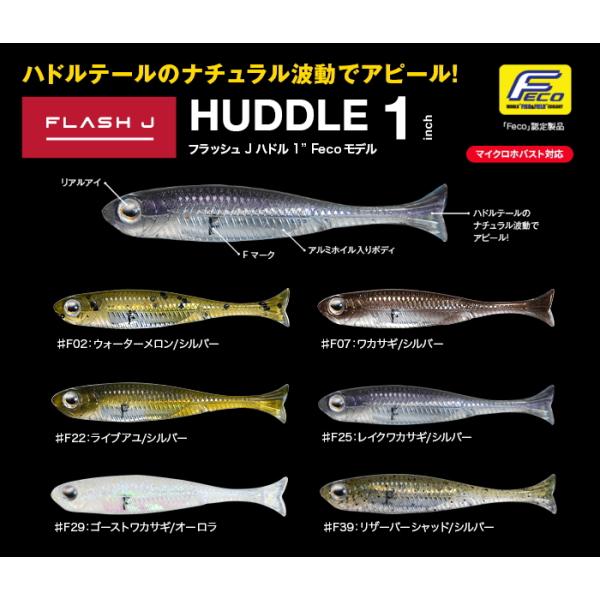 フィッシュアロー　フラッシュＪハドル１インチ　Ｆｅｃｏモデル