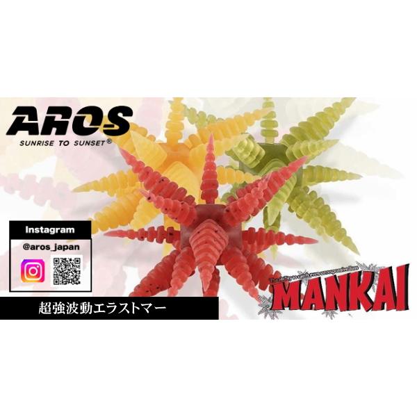 アロスジャパン　ダブルネックスマンカイ