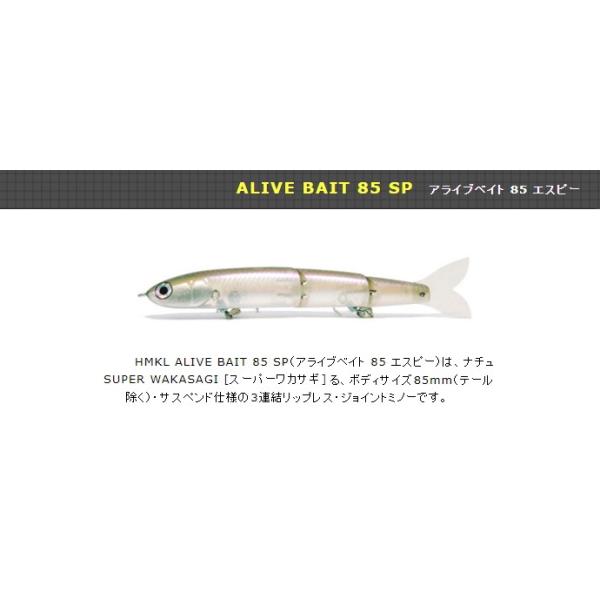 ハンクル　アライブベイト８５ＳＰ