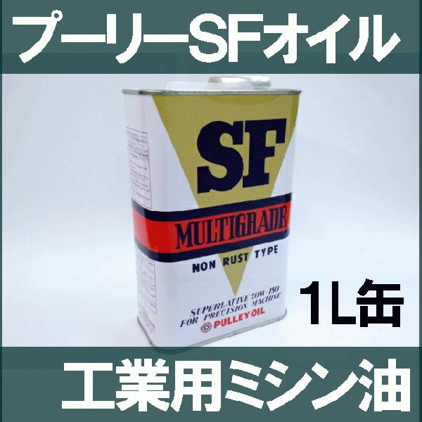 1lプーリーsfオイル 工業用ミシンオイル ミシン油 Buyee Buyee Japanese Proxy Service Buy From Japan Bot Online