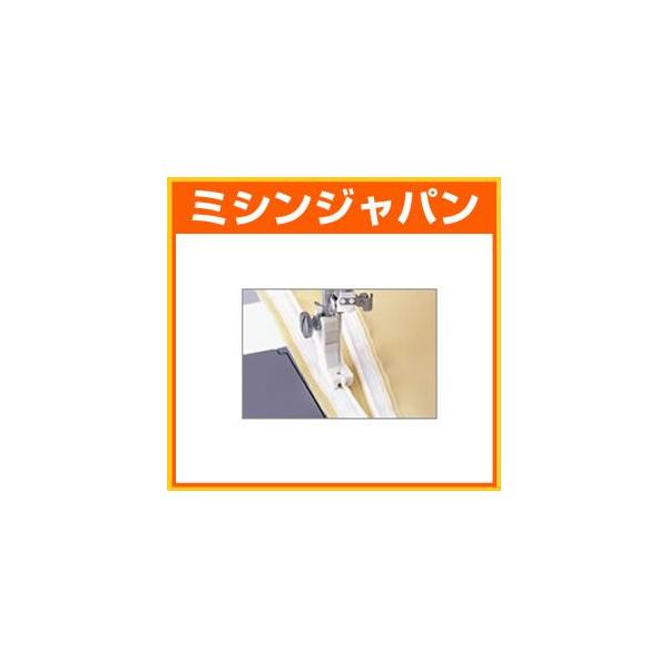 コンシールファスナーのムシを起こしながら押えの裏の溝に入れて縫うので、ムシのきわをきれいに縫えます。お求め易いプラスチック製です。対応機種：職業用ミシン※ご注文時にご使用のミシン機種を備考欄へご入力ください。機種によってアタッチメント品番が...
