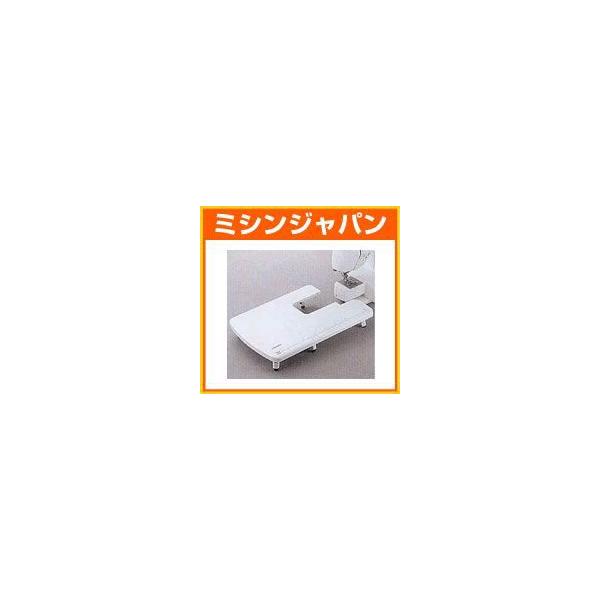 JUKI ジューキ(JUKI) 「大型補助テーブル J-ET」 : ミシン買うなら