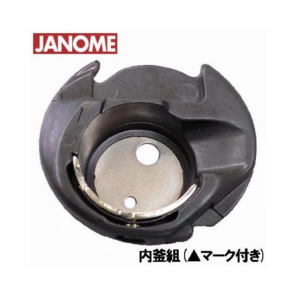 JANOME（ジャノメ） 電子ミシン コンピューターミシン用内かま組