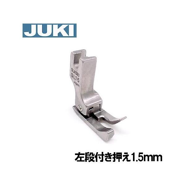 ジューキ職業用ミシン押さえおさえアタッチメントオプションタッチメントオプション段つき押え段付き押さえ段おさえ段押さえ段おさえ段部の押え縫いに用います。段をガイドにして一定の幅(生地端から1.5mmステッチ)でまっすぐ縫うことができます。シャ...