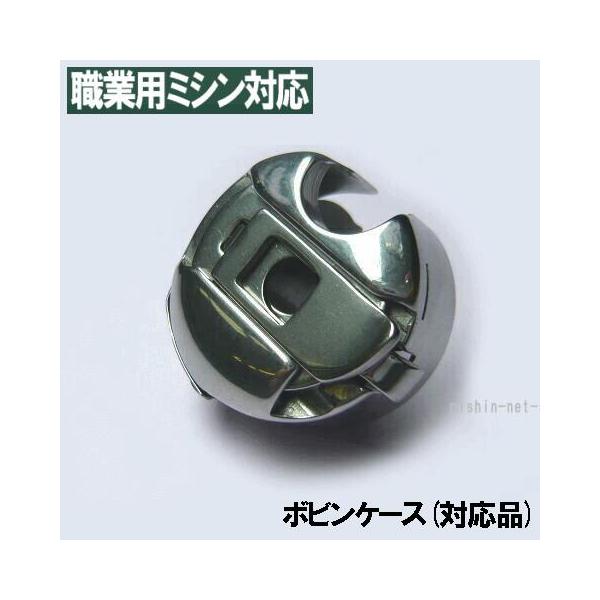 職業用ミシン専用ボビンケースです。内バネ内蔵タイプで、高速走行時に起きるボビンの空転を防ぎます。シンガー職業用ミシン・JUKI職業用ミシン・JANOME職業用ミシン・工業用ミシン各種メーカー直線本縫いミシン(普通釜用)にも使用できます。こち...