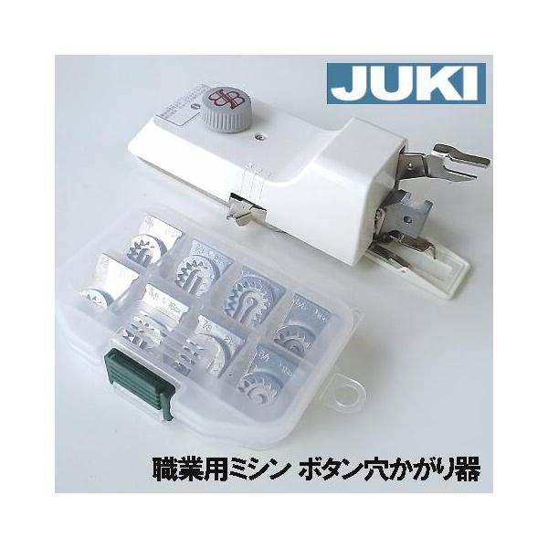 JUKI 別売りサイズ変更駒9個フルセット付きJUKI職業用ミシン