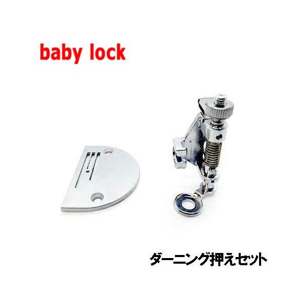 ベビーロック（baby lock） ベビーロック職業用ミシン<br>エクシムプロ