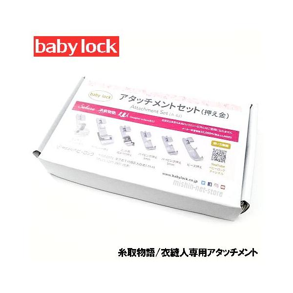 ベビーロック メーカー純正品ベビーロック 2本針ロックミシン ベビーロック メーカー純正品ベビーロック 2本針ロックミシン