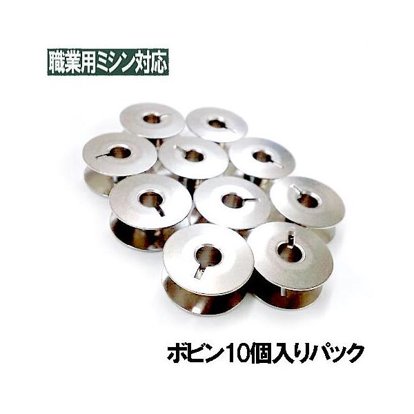 〜Babylock職業用ミシン〜押さえ〜おさえ〜アタッチメント〜オプション〜ブラザー　ジャノメ　ボビンベビーロック職業用ミシン対応のボビンです。糸色が変わるとおのずとボビンもたくさん必要ですね。対応機種一覧コンパニオンBC5300