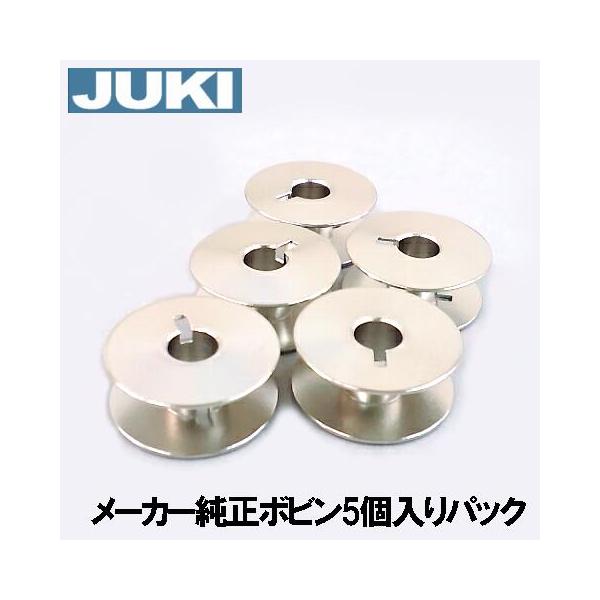 メーカー純正品 JUKI 職業用直線ミシンシュプール専用ボビンボビン５個入りパック●金属製●【A9851-D25-0A0】