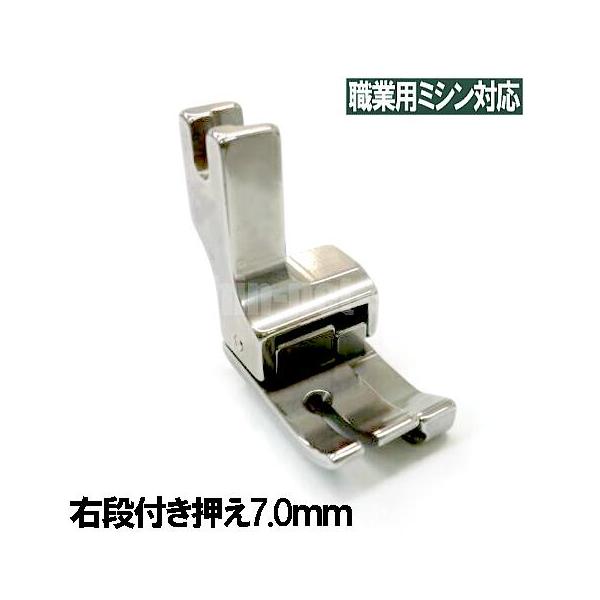 ブラザー職業用ミシン押さえおさえアタッチメントブラザー直線ミシンブラザー職業用ミシン段押え段おさえ右段押え(右)右段おさえ右段抑え段部に等間隔のステッチを入れる時に使うと簡単・キレイにステッチが入ります。 ソリ部はバネが内蔵されていて、可動...