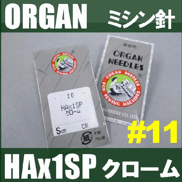 オルガン針 家庭用ミシン針ｈａx１ｓｐクローム ニット針 １１ｃｒクロームメッキ針 11番手 薄 中厚物ニット用 10本入りha Hax1sp 11 Cr ミシンネットストアyahoo 店 通販 Yahoo ショッピング