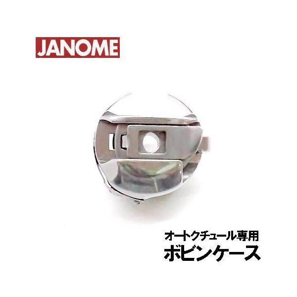オートクチュール1000専用】【メーカー純正品】ジャノメ職業用 オートクチュール1000専用】【メーカー純正品】ジャノメ職業用
