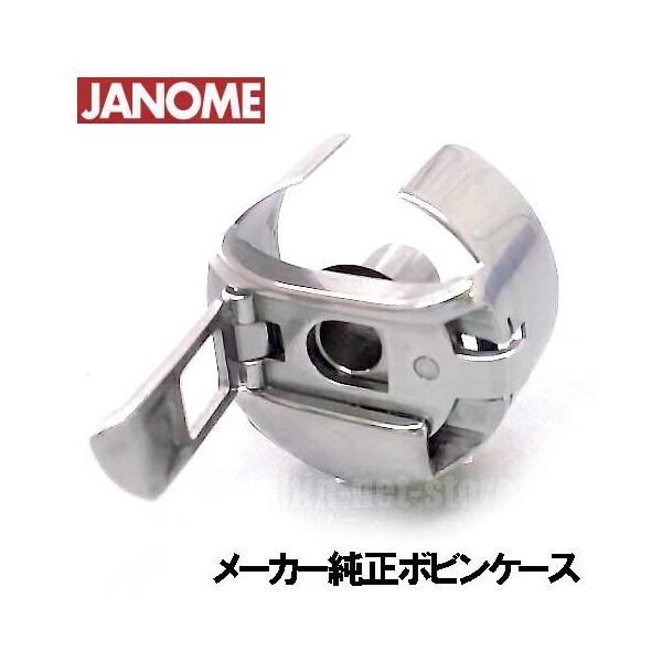 JANOME（ジャノメ） ジャノメ職業用ミシン HS-80/HS70用『ボビンケース