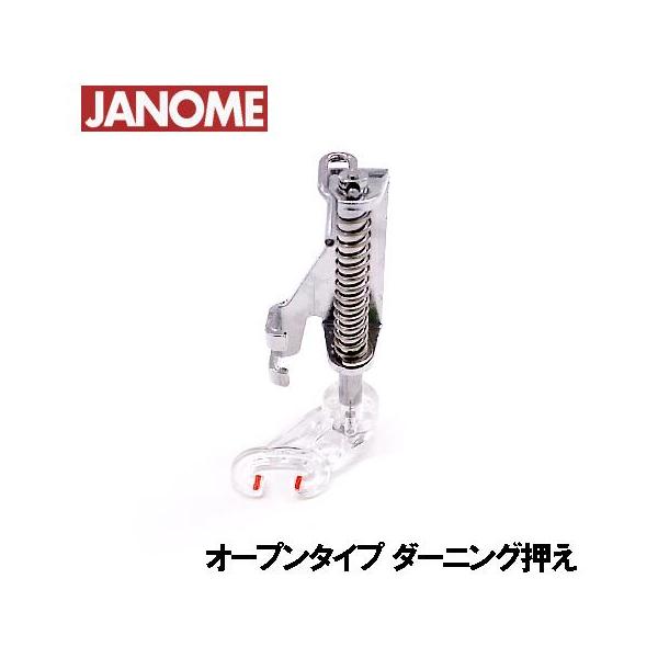 JANOME（ジャノメ） 【オープンタイプ】【200-372-002】 ジャノメ家庭