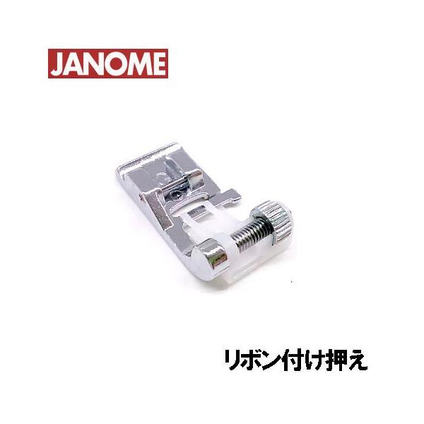 JANOME（ジャノメ） メーカー純正品JANOME ジャノメミシン家庭用ミシン 