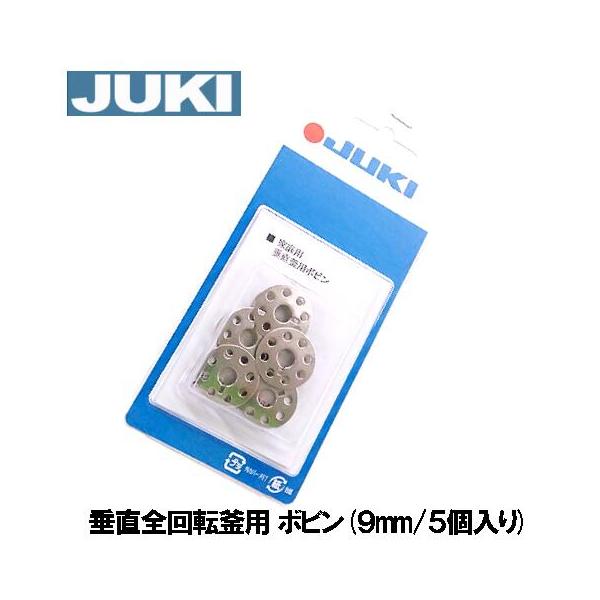 JUKIミシン家庭用ミシン専用メーカー純正品ボビン５ヶ入りパック○穴あき金属タイプ○垂直全回転釜(厚さ９mm)５コ入り40079264ネコポス対応  :jk-bobbin-steal5:ミシンネットストアYahoo!店 - 通販 - Yahoo!ショッピング