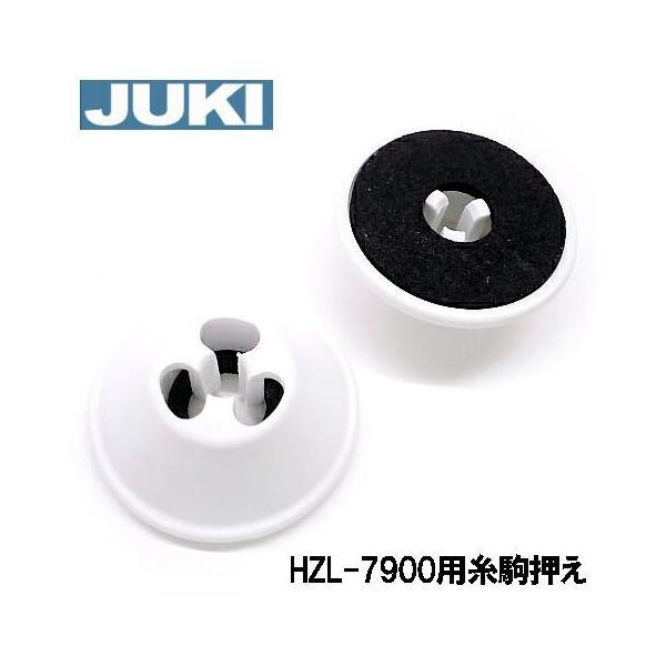 ＪＵＫＩ家庭用ミシン専用【キャップ(糸駒押さえ)】１個の価格です。ミシンの糸立て棒の糸駒を押え、安定した糸の供給を手伝います。直径：約13ｍｍ　中心穴：約５ｍｍこちらは【補給部品】です。破損などで、買い足しを希望される方のご要望により販売さ...