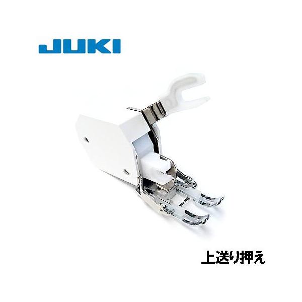 〜上下送り用　難素材用 ジューキ家庭用ミシン　コンピューターミシン おさえ　交換部品 オプションパーツ　別売り上送り押さえJUKI HZL-G100B用【メーカー純正品】【上送り押え】です。針板や押えに張りついて縫い難い布（ビニールクロス・...