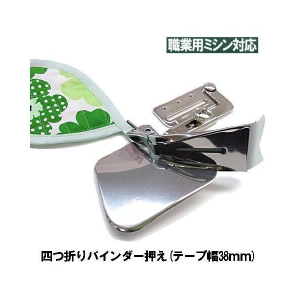 JUKI SUISEI 職業用直線ミシンシュプール専用『四つ折り JUKI SUISEI 職業用直線ミシンシュプール専用『四つ折り