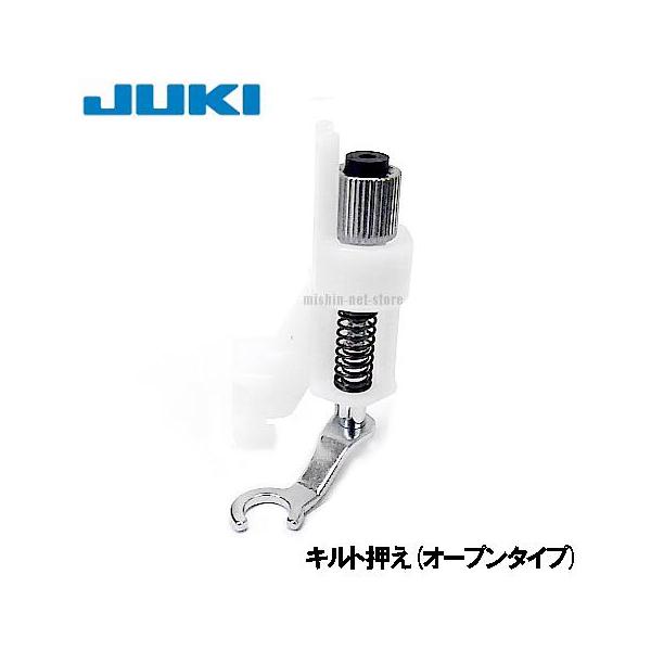 〜ジューキ家庭用ミシン　実用ミシン　アタッチメント オプションパーツ　押え おさえ　押さえ　option 三巻押さえ 三巻き押え別売り 通販キルト押え(オープン)です。フリーモーション時に手前があいているので、針落ち位置が見やすくなります。...