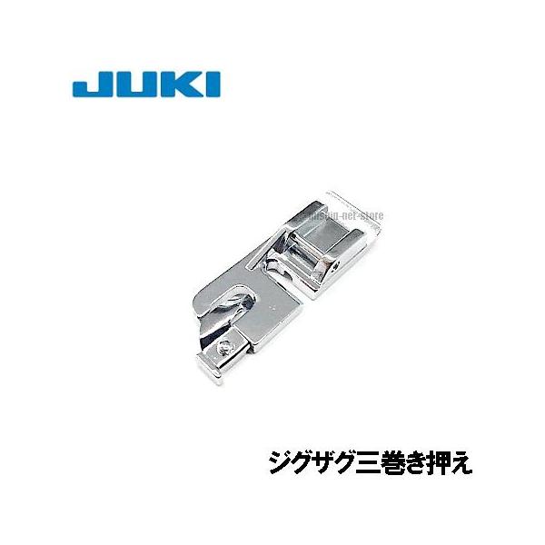 〜ジューキ家庭用ミシン　実用ミシン　アタッチメント オプションパーツ　押え おさえ　押さえ　option 三巻押さえ 三巻き押え別売り 通販ジグザグステッチ縫い用三巻き押さえです。フリルなどの布端の始末に便利です。●メーカー純正品には、ロゴ...